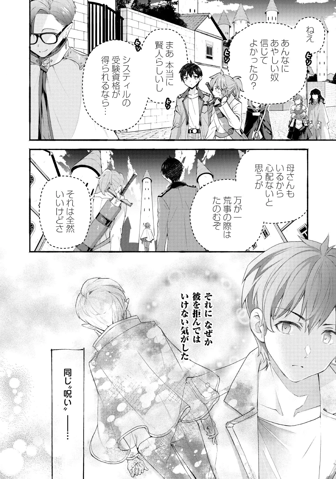 Ochikobore 1 Mahou Tsukai wa, Kyou mo Muishiki ni Cheat wo Tsukau Chapter 57 4ページ