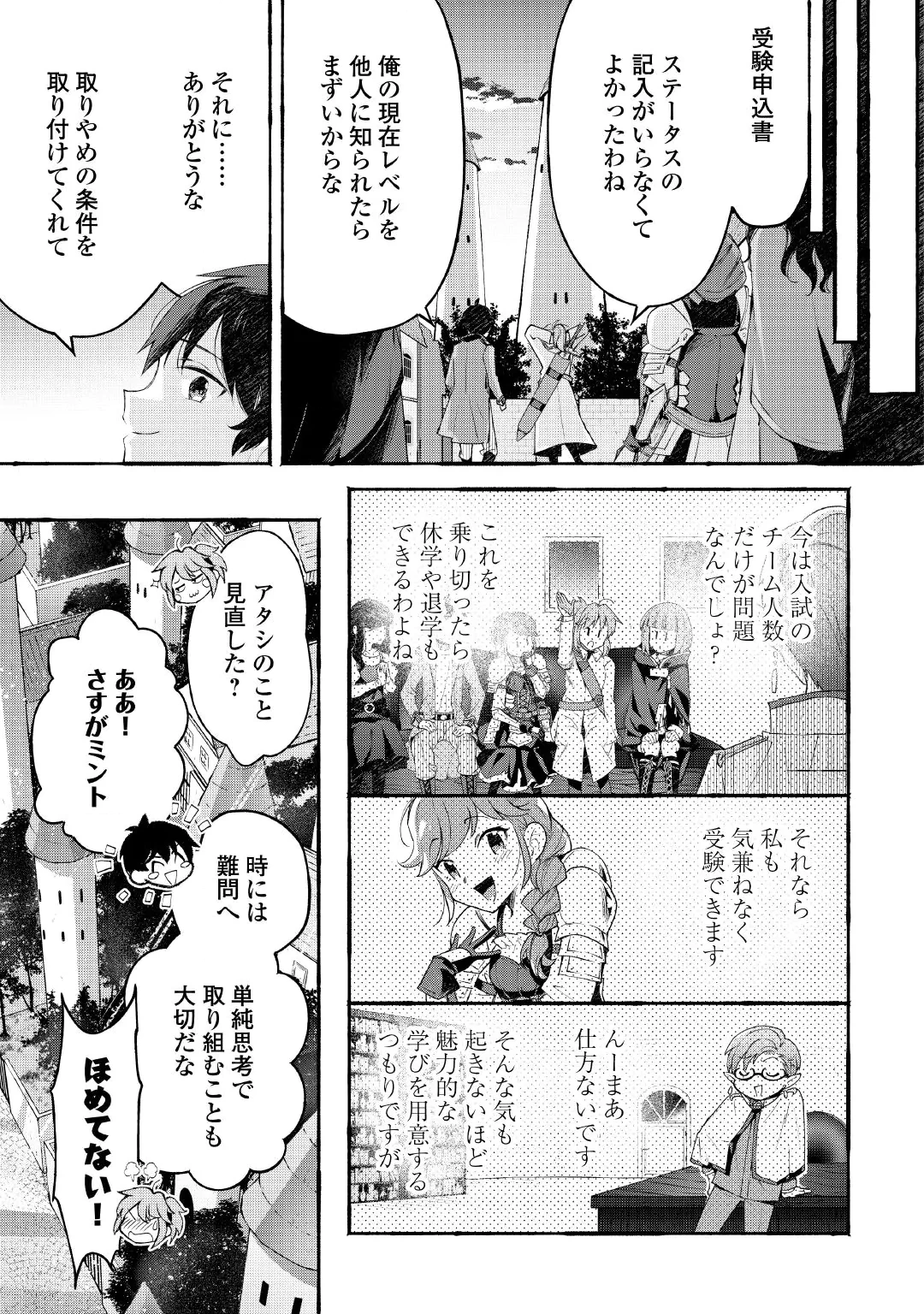 Ochikobore 1 Mahou Tsukai wa, Kyou mo Muishiki ni Cheat wo Tsukau Chapter 57 31ページ