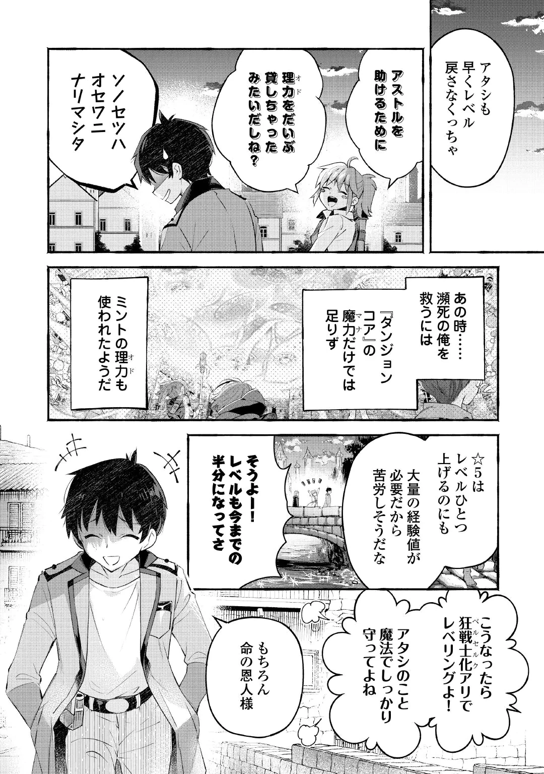 Ochikobore 1 Mahou Tsukai wa, Kyou mo Muishiki ni Cheat wo Tsukau Chapter 57 32ページ