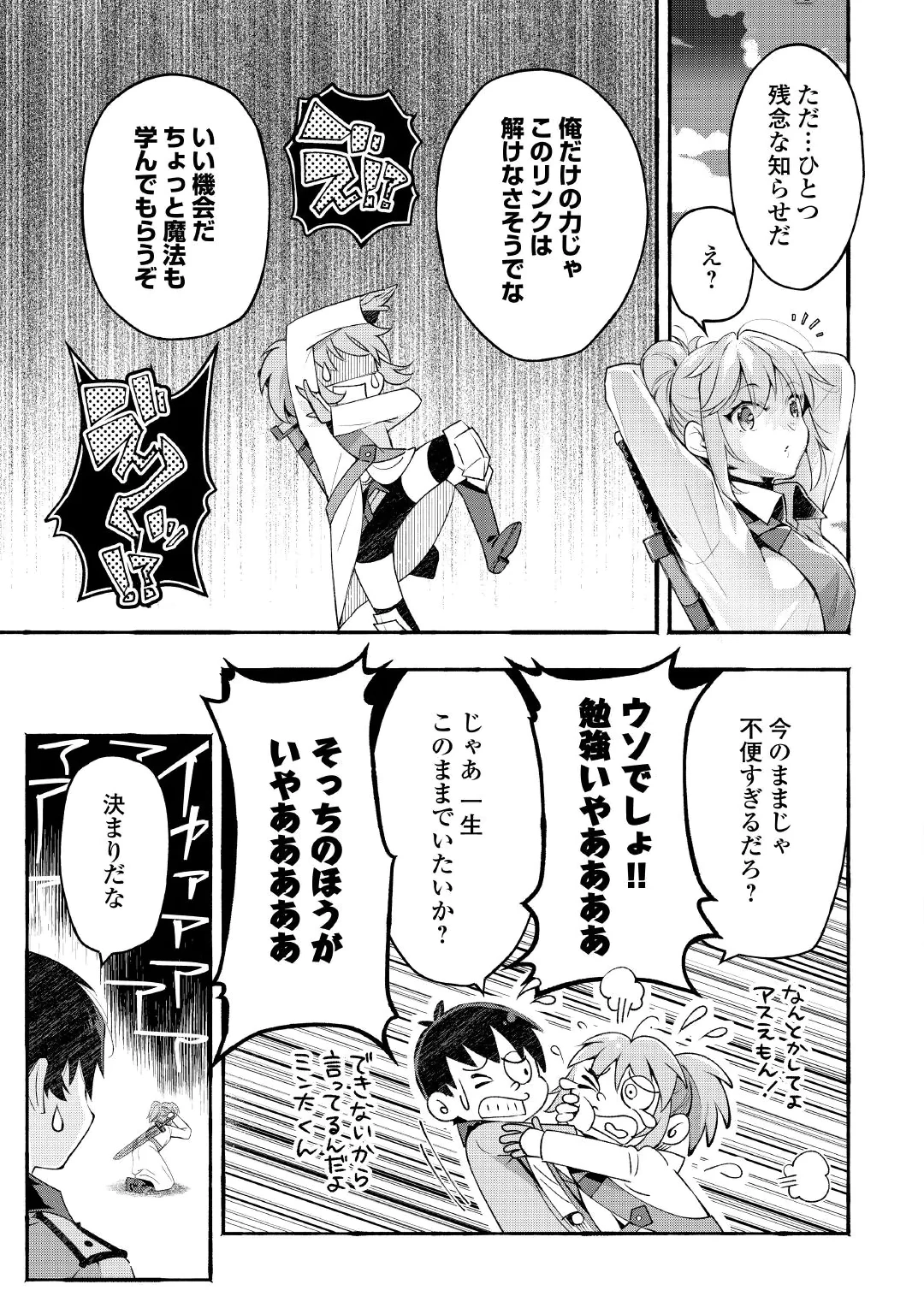 Ochikobore 1 Mahou Tsukai wa, Kyou mo Muishiki ni Cheat wo Tsukau Chapter 57 33ページ
