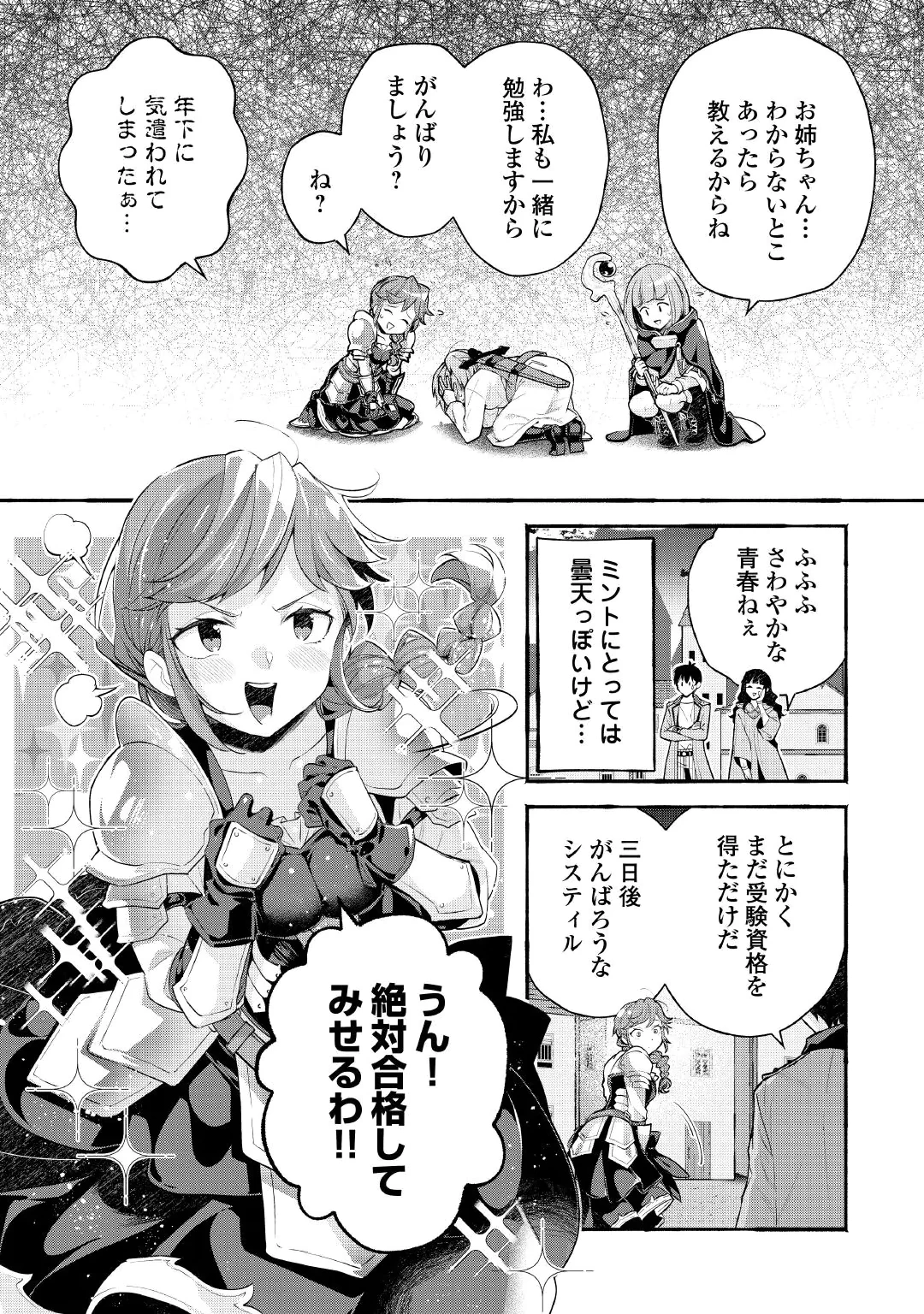 Ochikobore 1 Mahou Tsukai wa, Kyou mo Muishiki ni Cheat wo Tsukau Chapter 57 34ページ