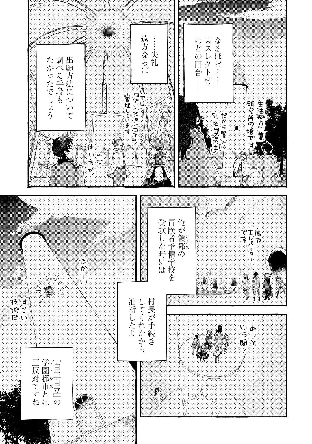 Ochikobore 1 Mahou Tsukai wa, Kyou mo Muishiki ni Cheat wo Tsukau Chapter 57 5ページ