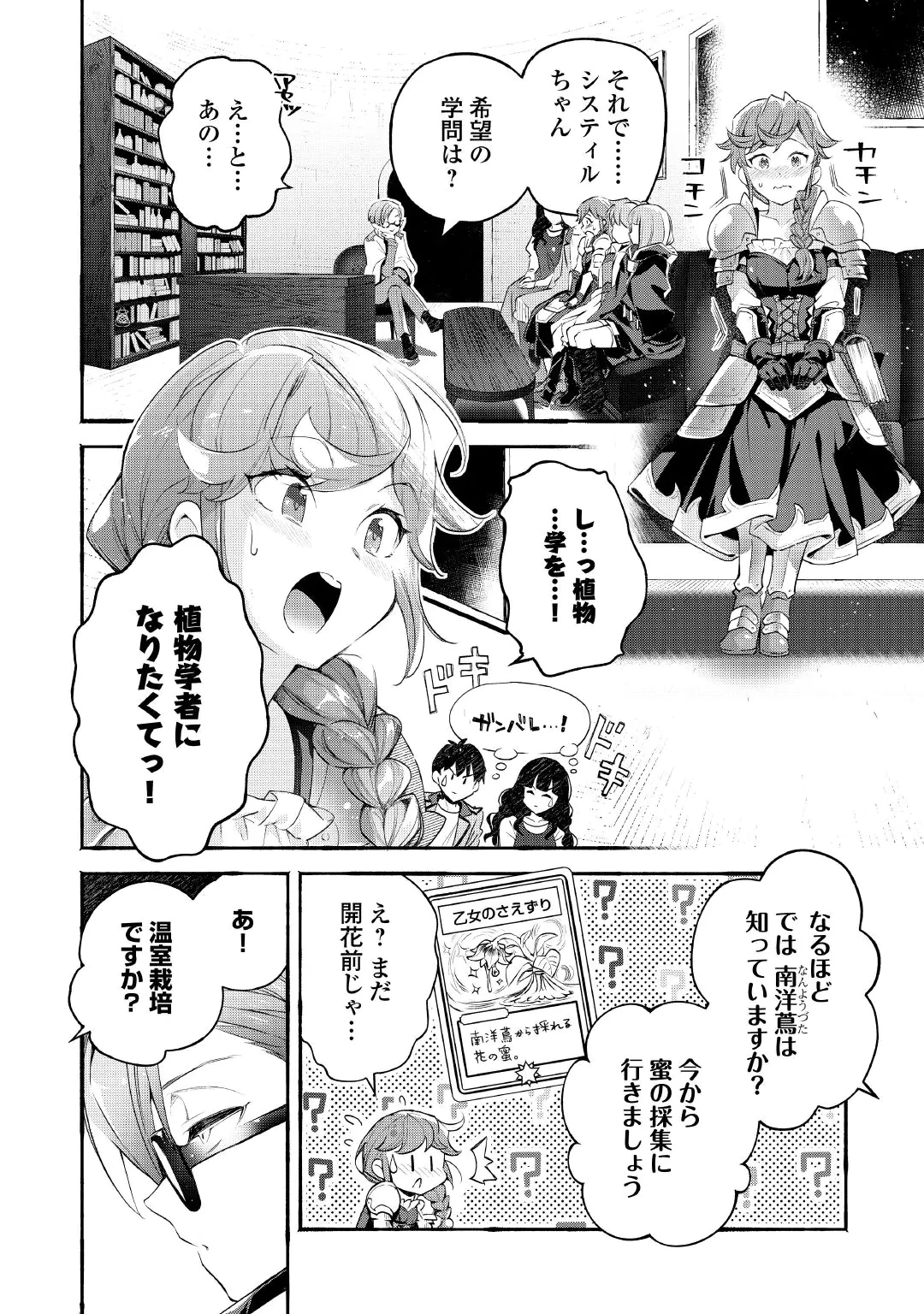 Ochikobore 1 Mahou Tsukai wa, Kyou mo Muishiki ni Cheat wo Tsukau Chapter 57 6ページ