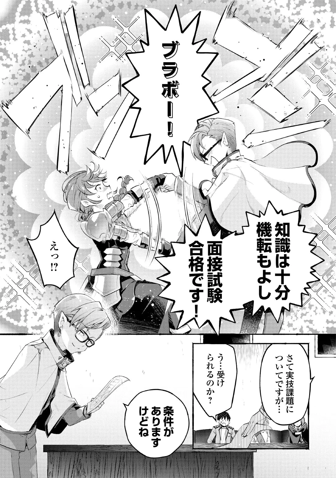 Ochikobore 1 Mahou Tsukai wa, Kyou mo Muishiki ni Cheat wo Tsukau Chapter 57 7ページ