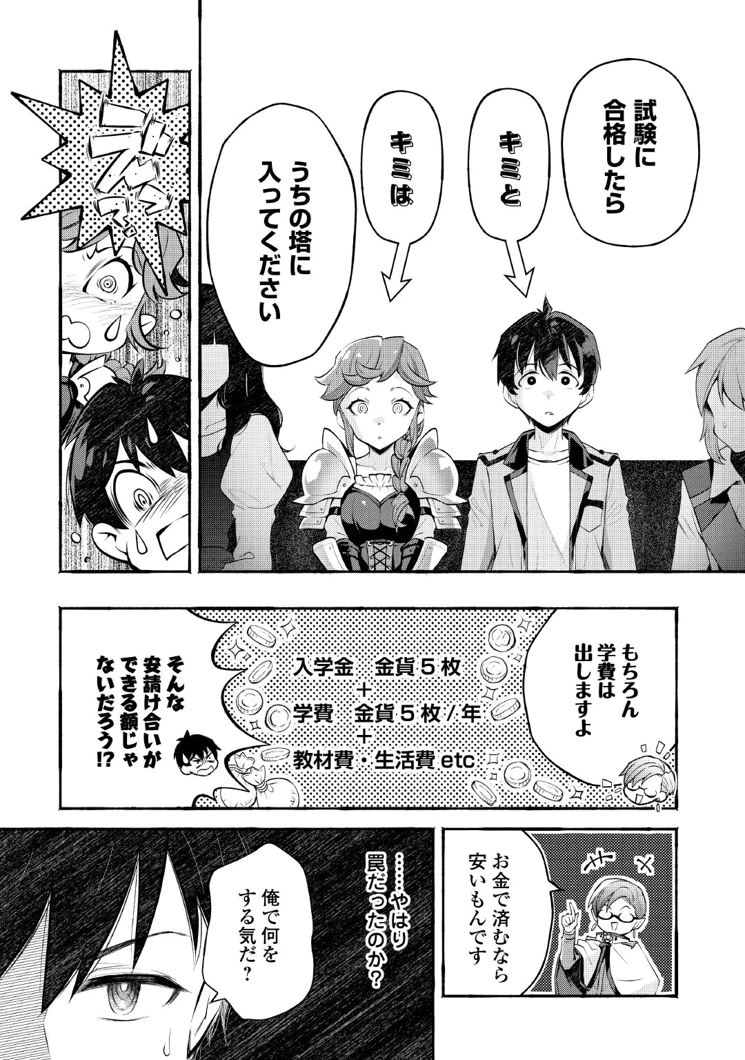 Ochikobore 1 Mahou Tsukai wa, Kyou mo Muishiki ni Cheat wo Tsukau Chapter 57 8ページ