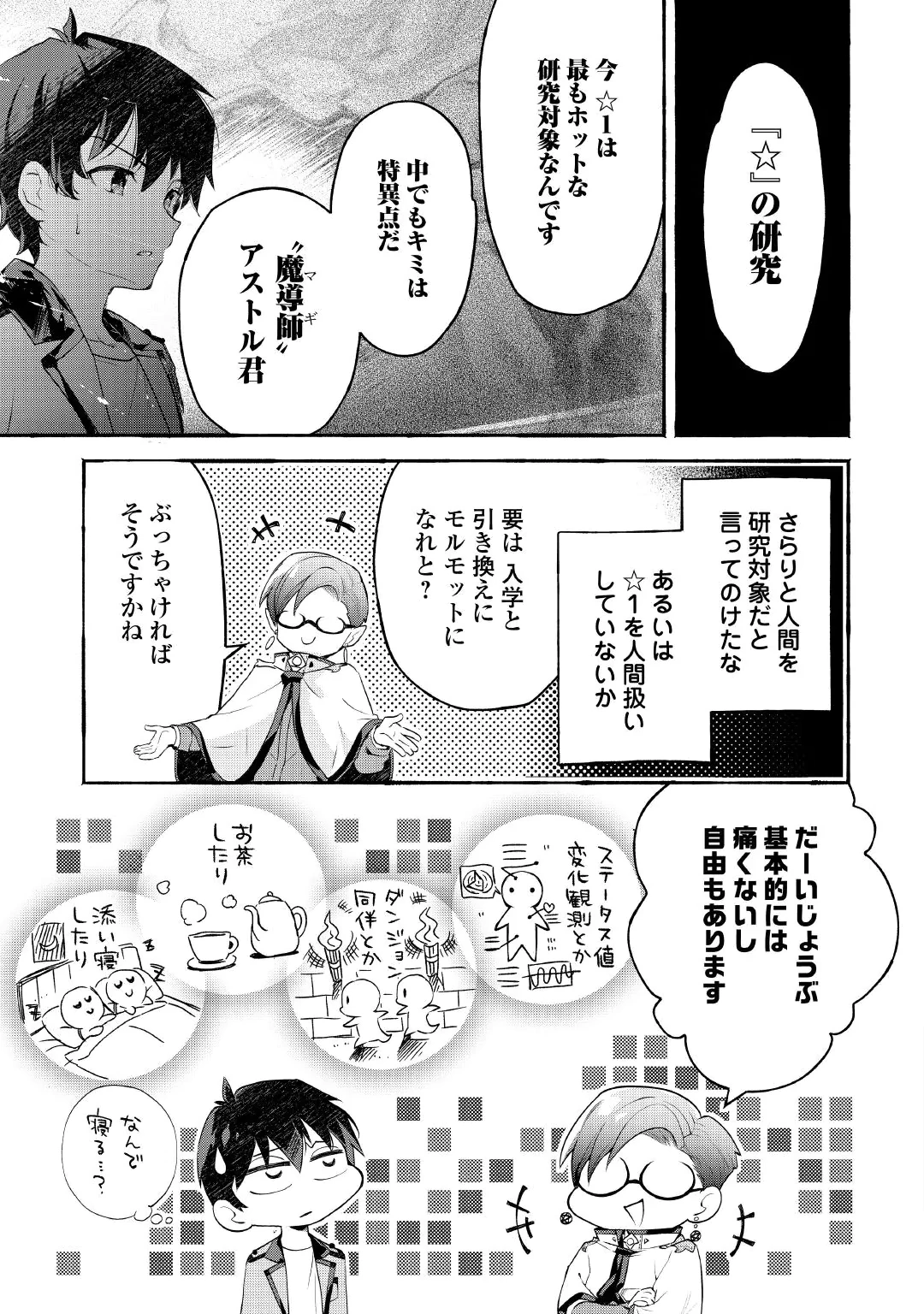 Ochikobore 1 Mahou Tsukai wa, Kyou mo Muishiki ni Cheat wo Tsukau Chapter 57 9ページ