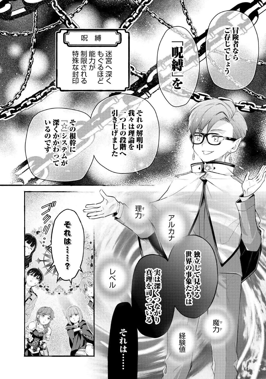 Ochikobore 1 Mahou Tsukai wa, Kyou mo Muishiki ni Cheat wo Tsukau Chapter 57 10ページ