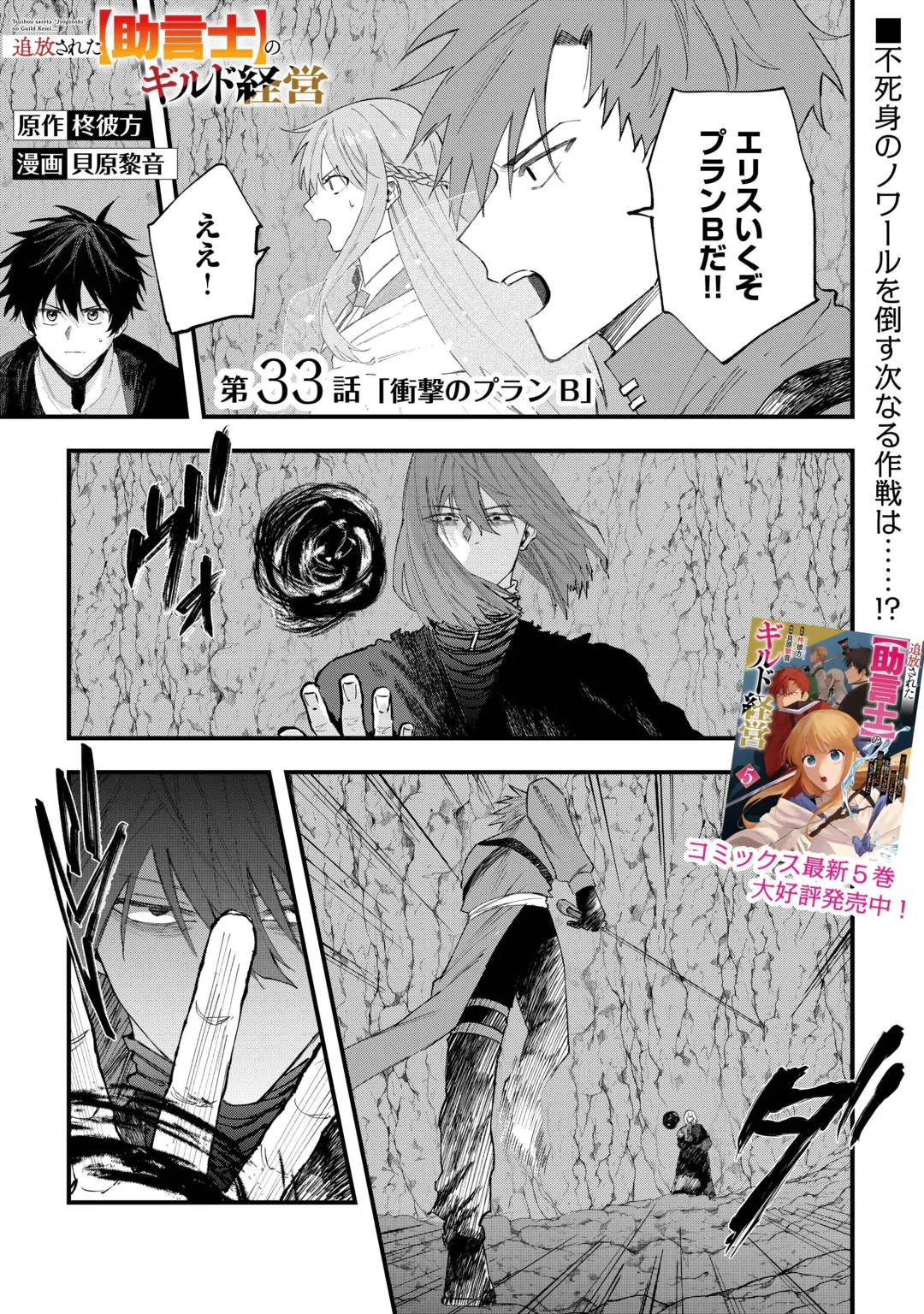Tsuihousareta "Jougenshi" no Guild Keiei Chapter 33 1ページ