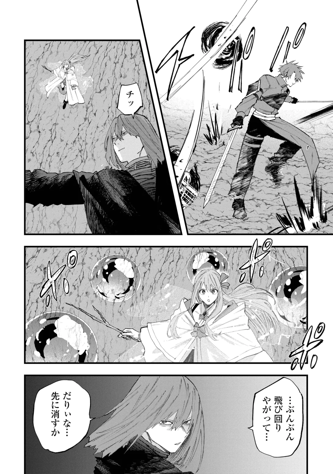 Tsuihousareta "Jougenshi" no Guild Keiei Chapter 33 2ページ