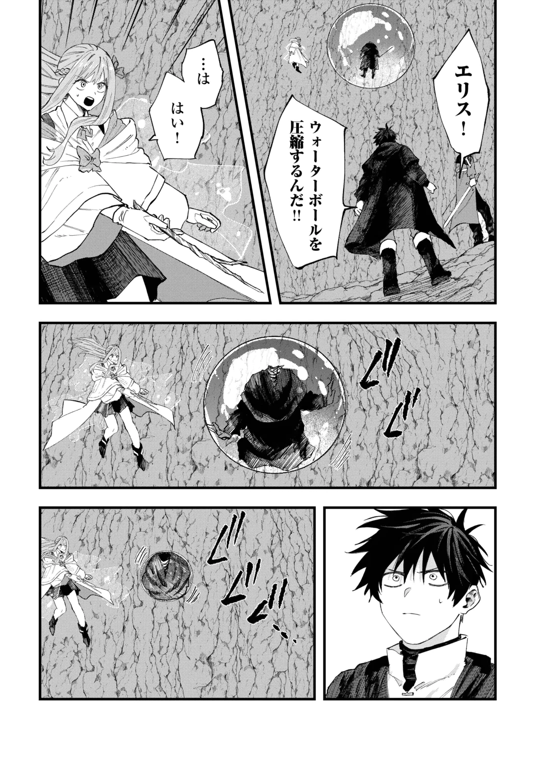 Tsuihousareta "Jougenshi" no Guild Keiei Chapter 33 11ページ
