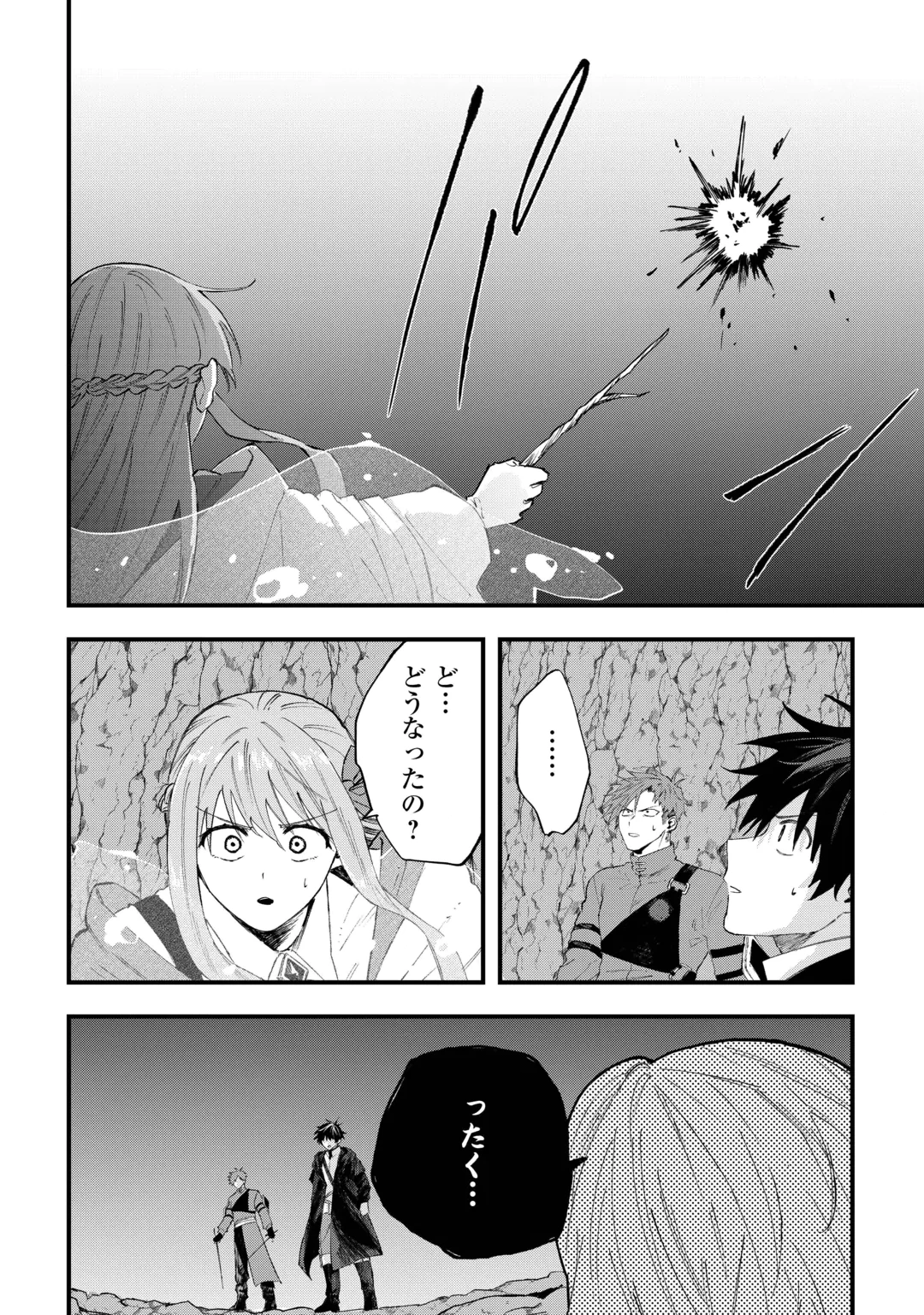 Tsuihousareta "Jougenshi" no Guild Keiei Chapter 33 12ページ