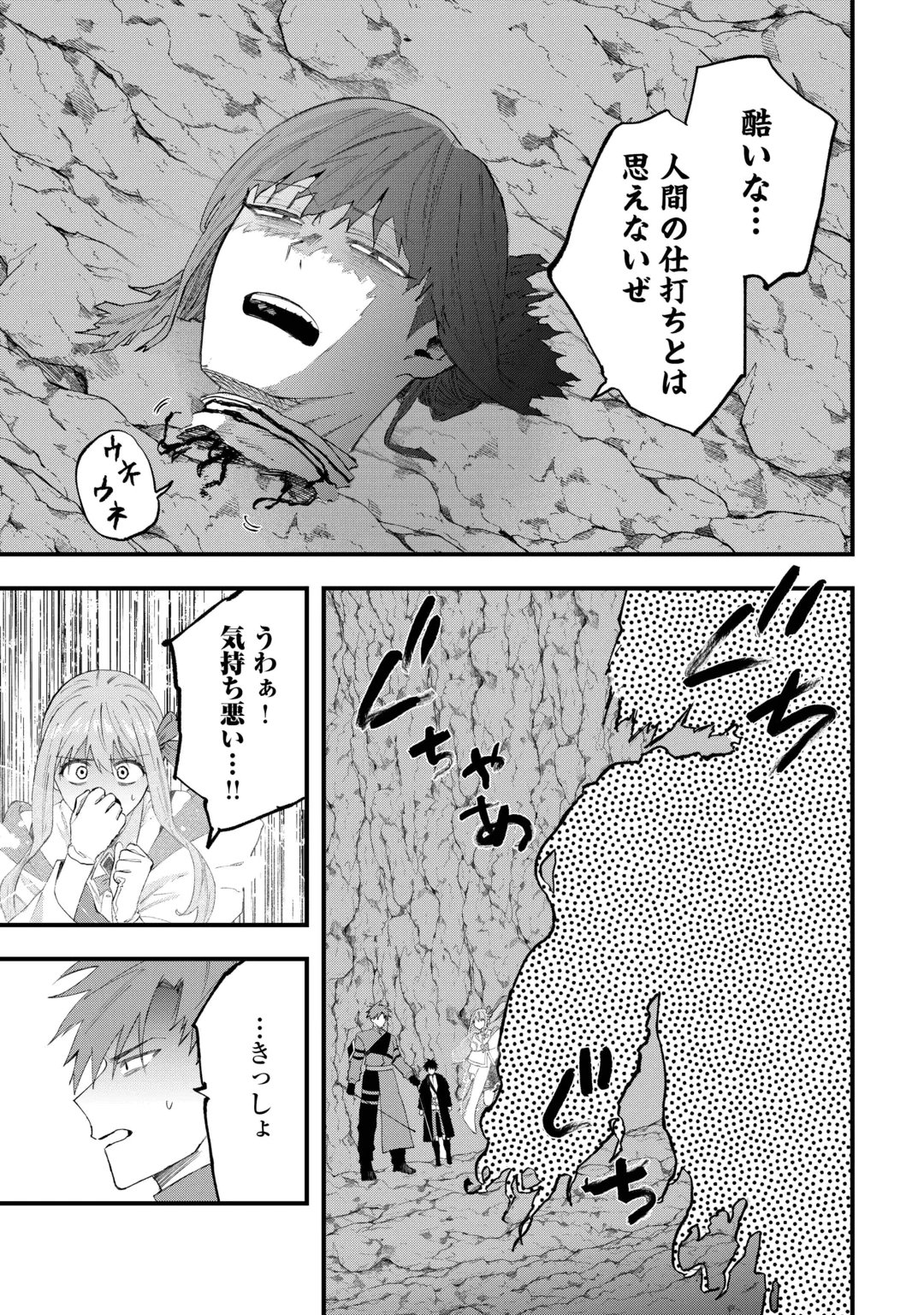 Tsuihousareta "Jougenshi" no Guild Keiei Chapter 33 13ページ