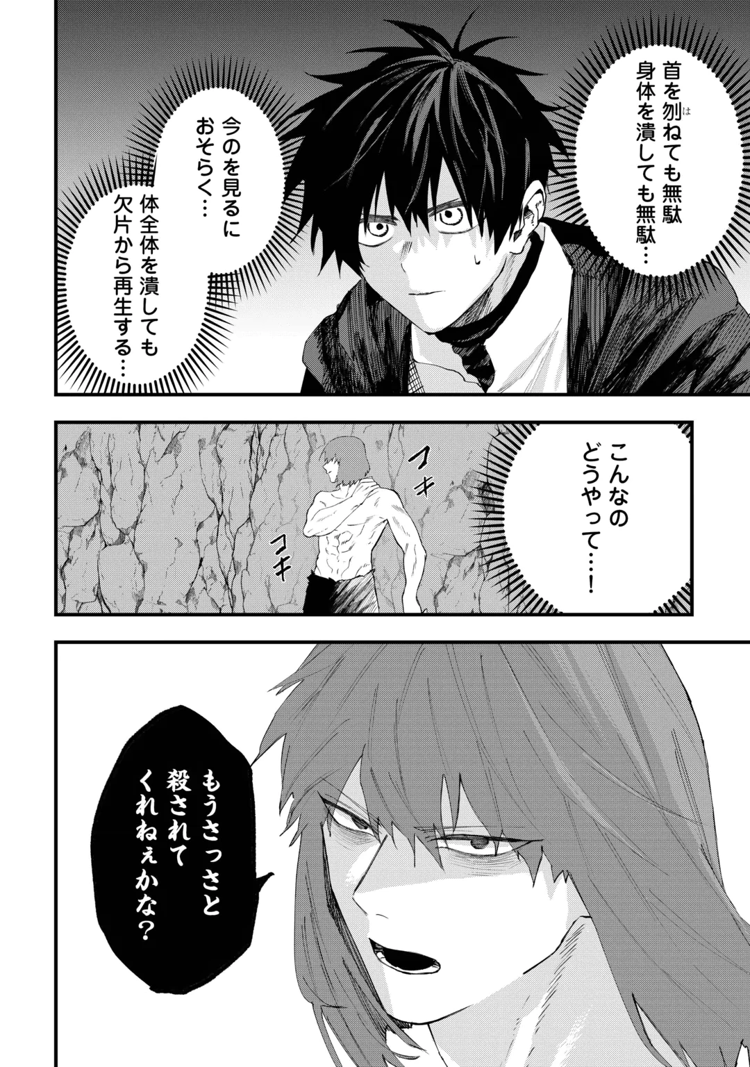 Tsuihousareta "Jougenshi" no Guild Keiei Chapter 33 14ページ