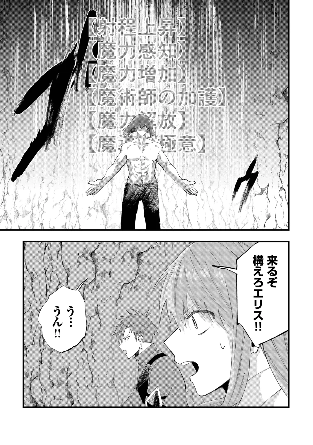 Tsuihousareta "Jougenshi" no Guild Keiei Chapter 33 15ページ