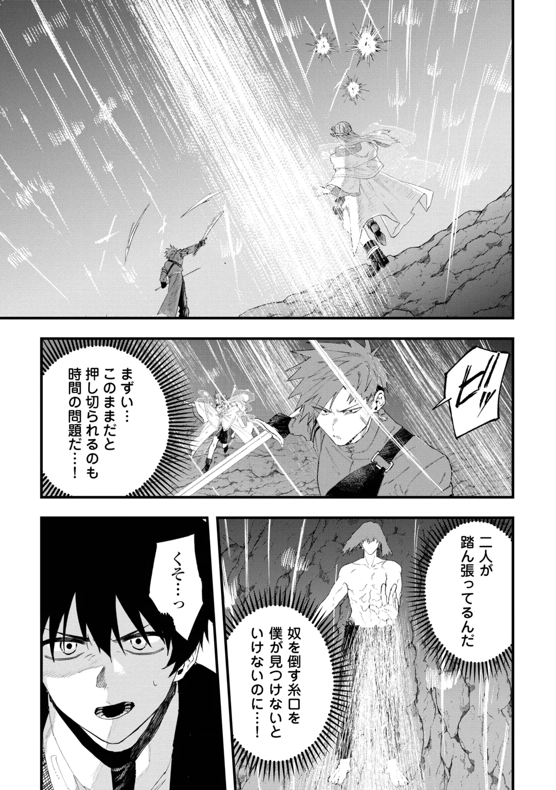 Tsuihousareta "Jougenshi" no Guild Keiei Chapter 33 17ページ