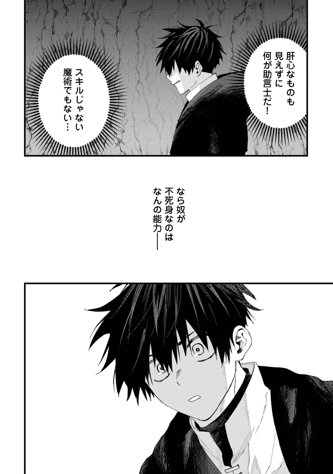 Tsuihousareta "Jougenshi" no Guild Keiei Chapter 33 18ページ