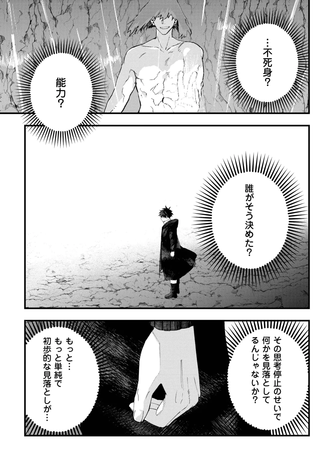 Tsuihousareta "Jougenshi" no Guild Keiei Chapter 33 19ページ