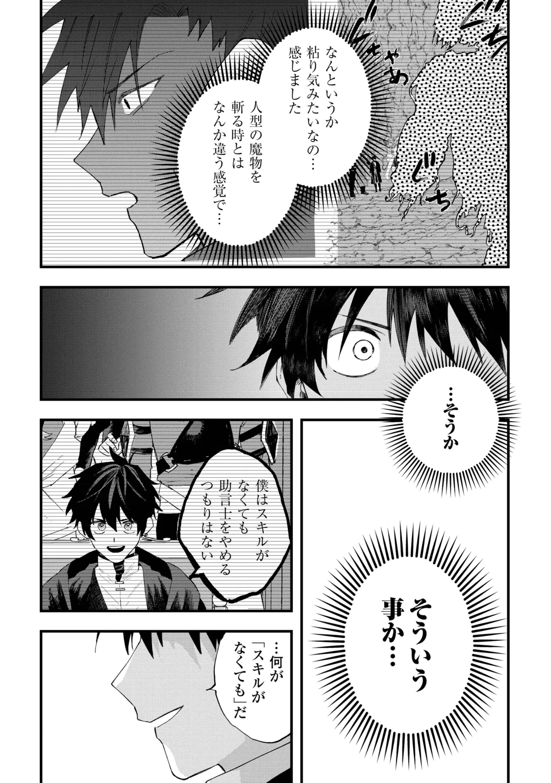 Tsuihousareta "Jougenshi" no Guild Keiei Chapter 33 20ページ