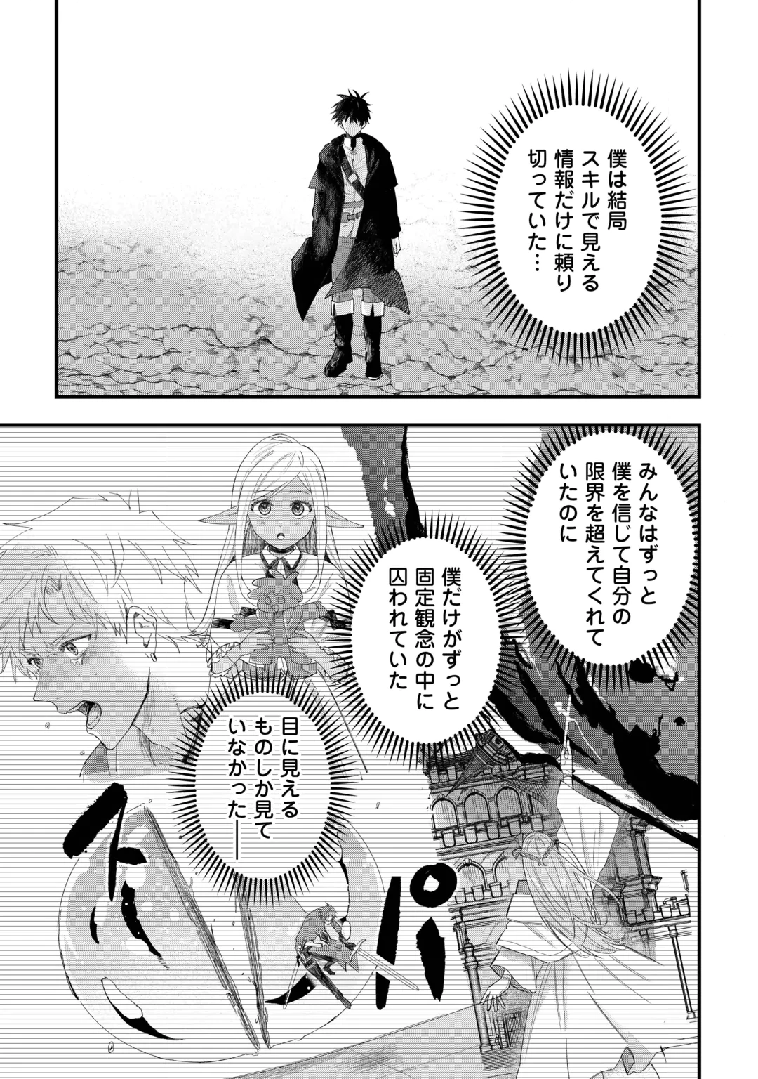 Tsuihousareta "Jougenshi" no Guild Keiei Chapter 33 21ページ