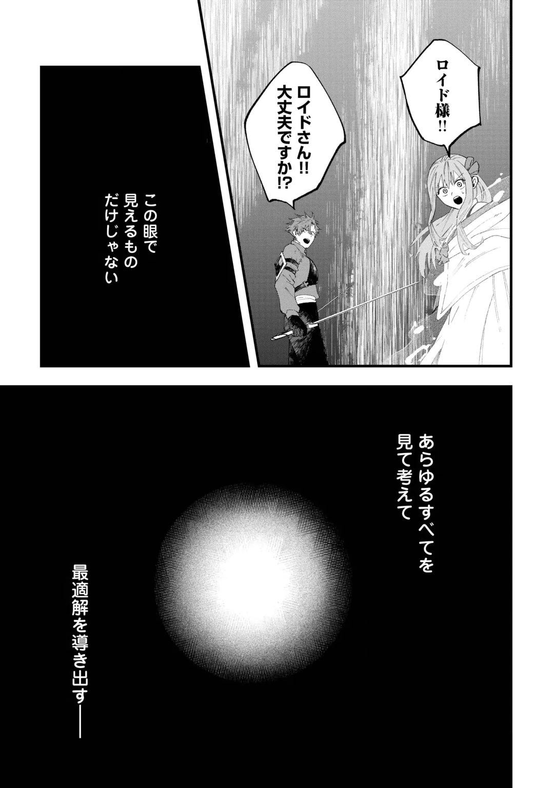 Tsuihousareta "Jougenshi" no Guild Keiei Chapter 33 23ページ