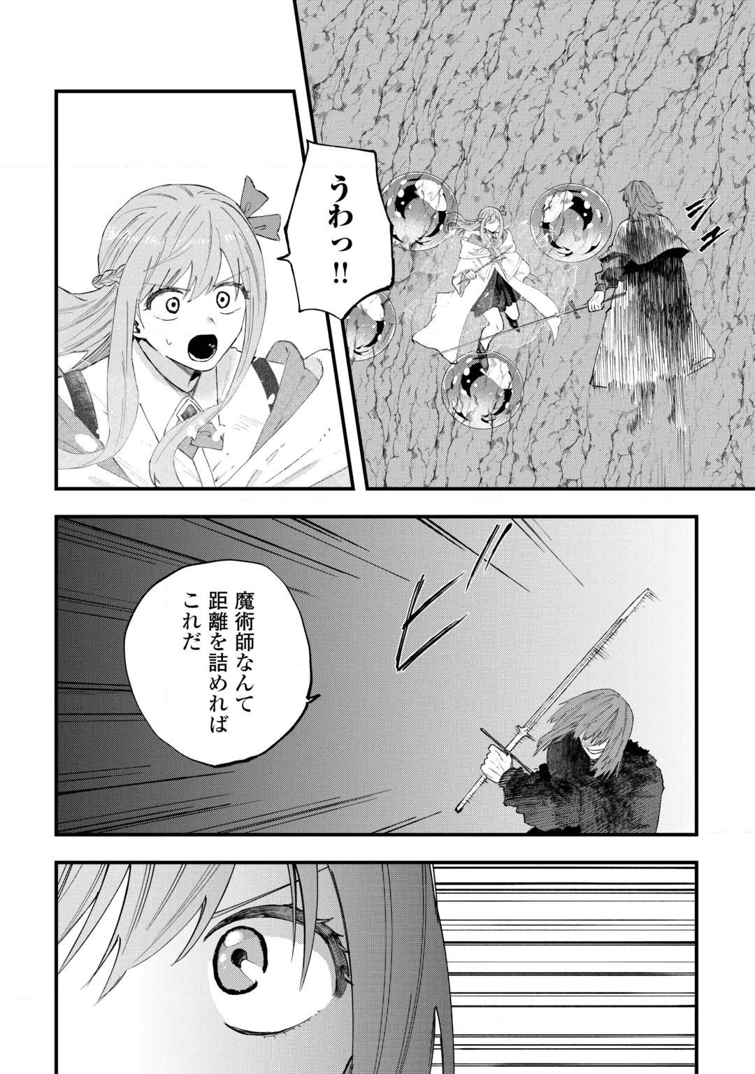 Tsuihousareta "Jougenshi" no Guild Keiei Chapter 33 4ページ