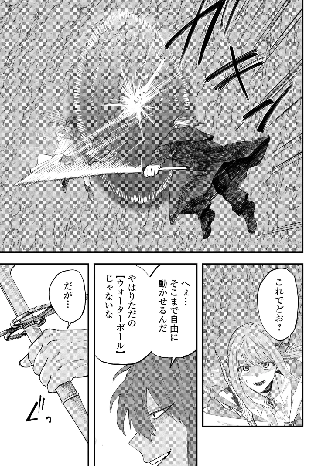 Tsuihousareta "Jougenshi" no Guild Keiei Chapter 33 5ページ
