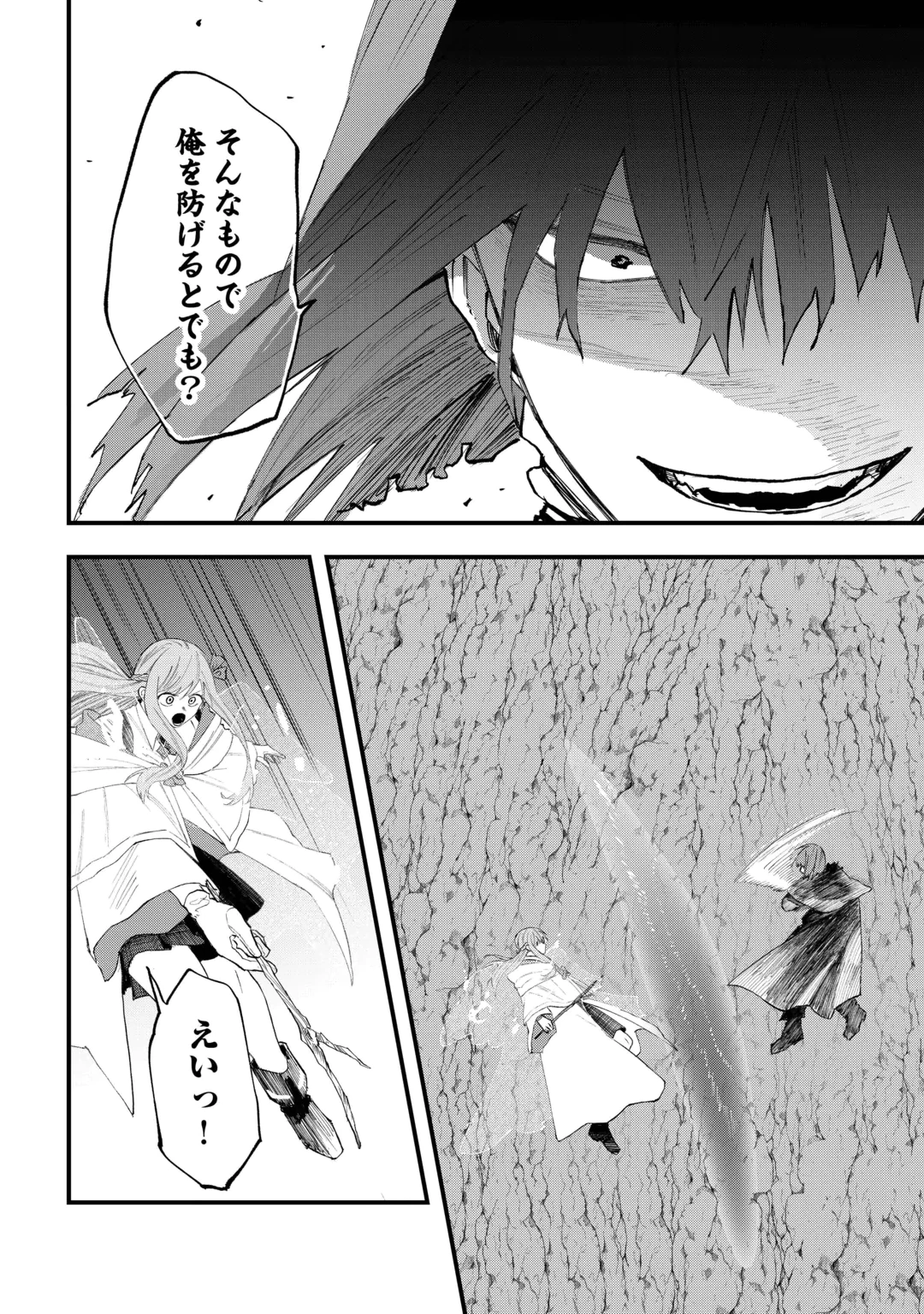 Tsuihousareta "Jougenshi" no Guild Keiei Chapter 33 6ページ