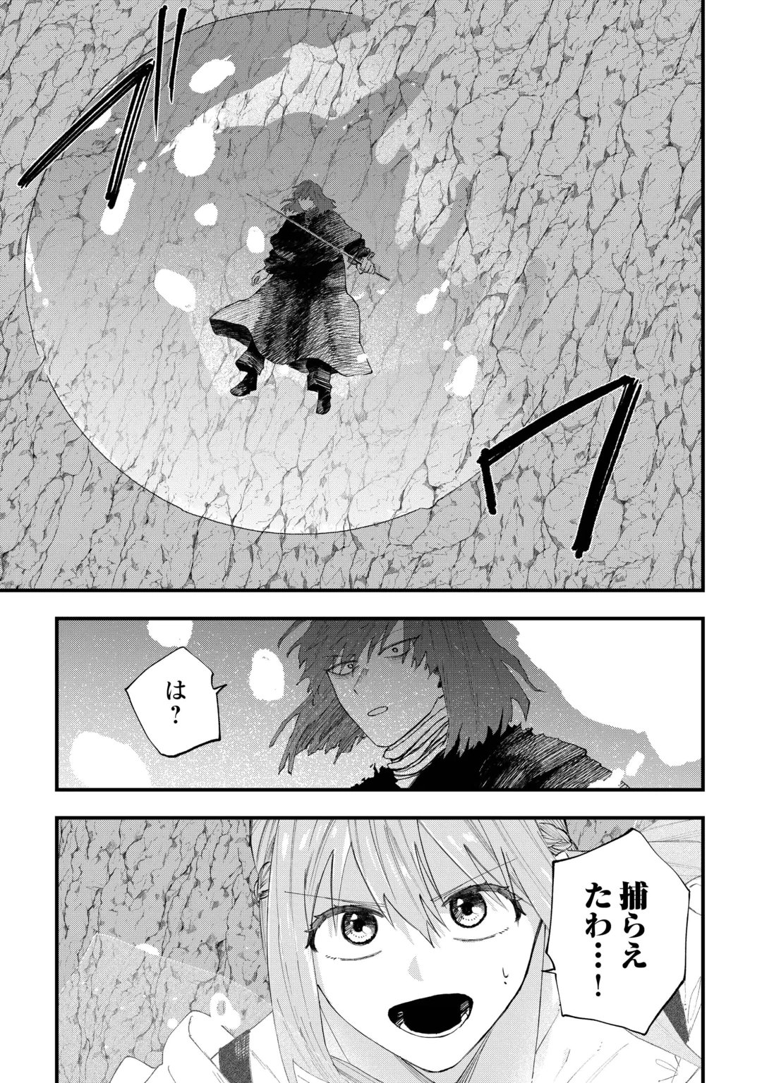 Tsuihousareta "Jougenshi" no Guild Keiei Chapter 33 7ページ
