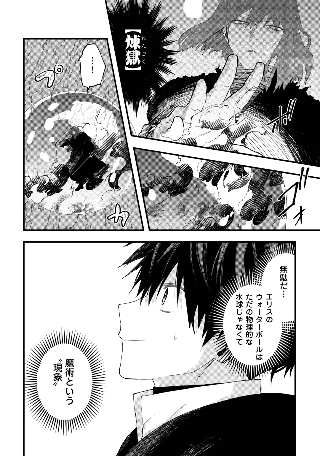 Tsuihousareta "Jougenshi" no Guild Keiei Chapter 33 8ページ