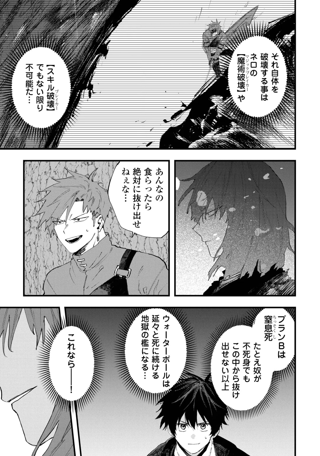 Tsuihousareta "Jougenshi" no Guild Keiei Chapter 33 9ページ