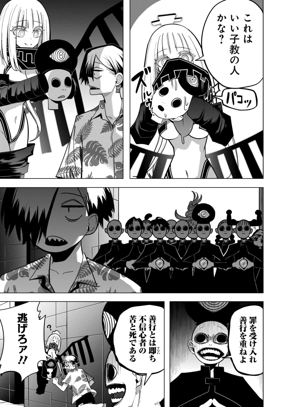 Paco Paco in The Hell Chapter 2 11ページ