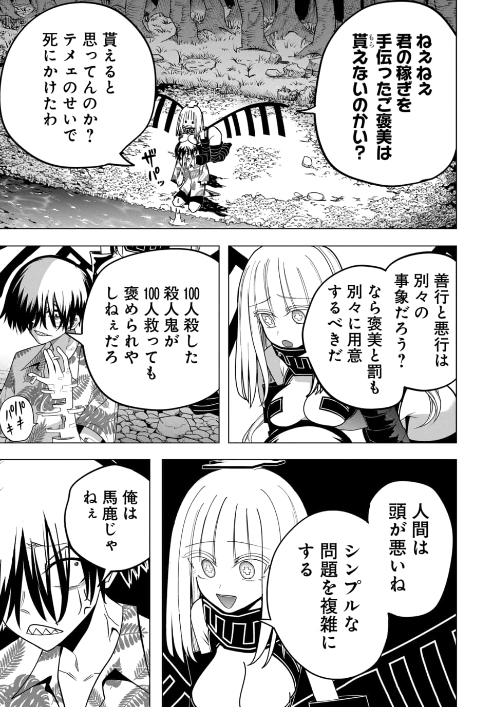 Paco Paco in The Hell Chapter 2 13ページ