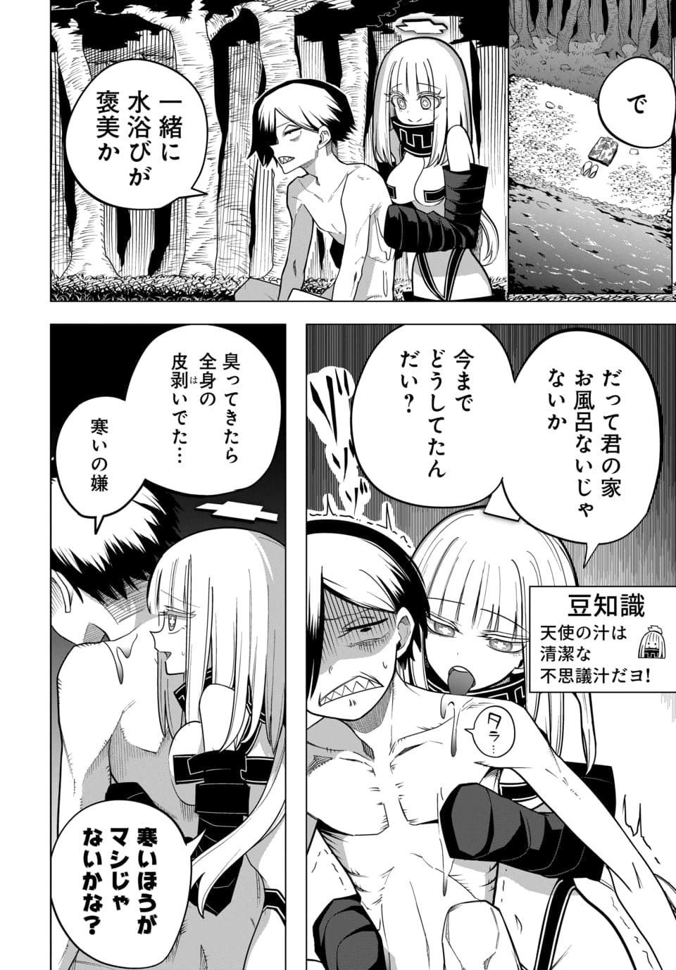Paco Paco in The Hell Chapter 2 14ページ