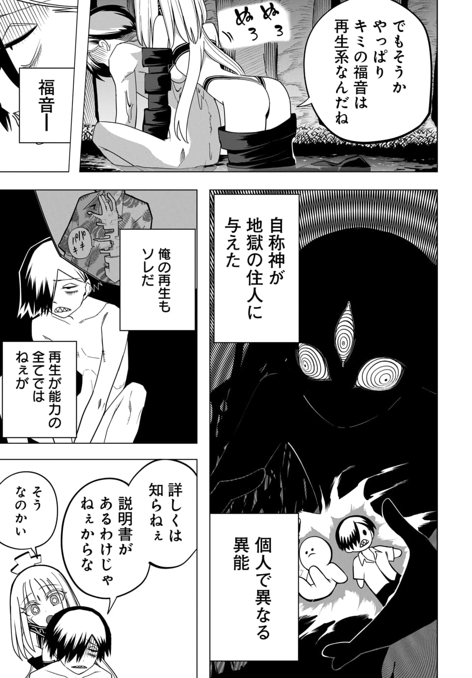 Paco Paco in The Hell Chapter 2 15ページ