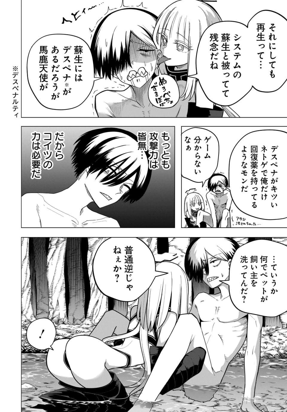 Paco Paco in The Hell Chapter 2 16ページ