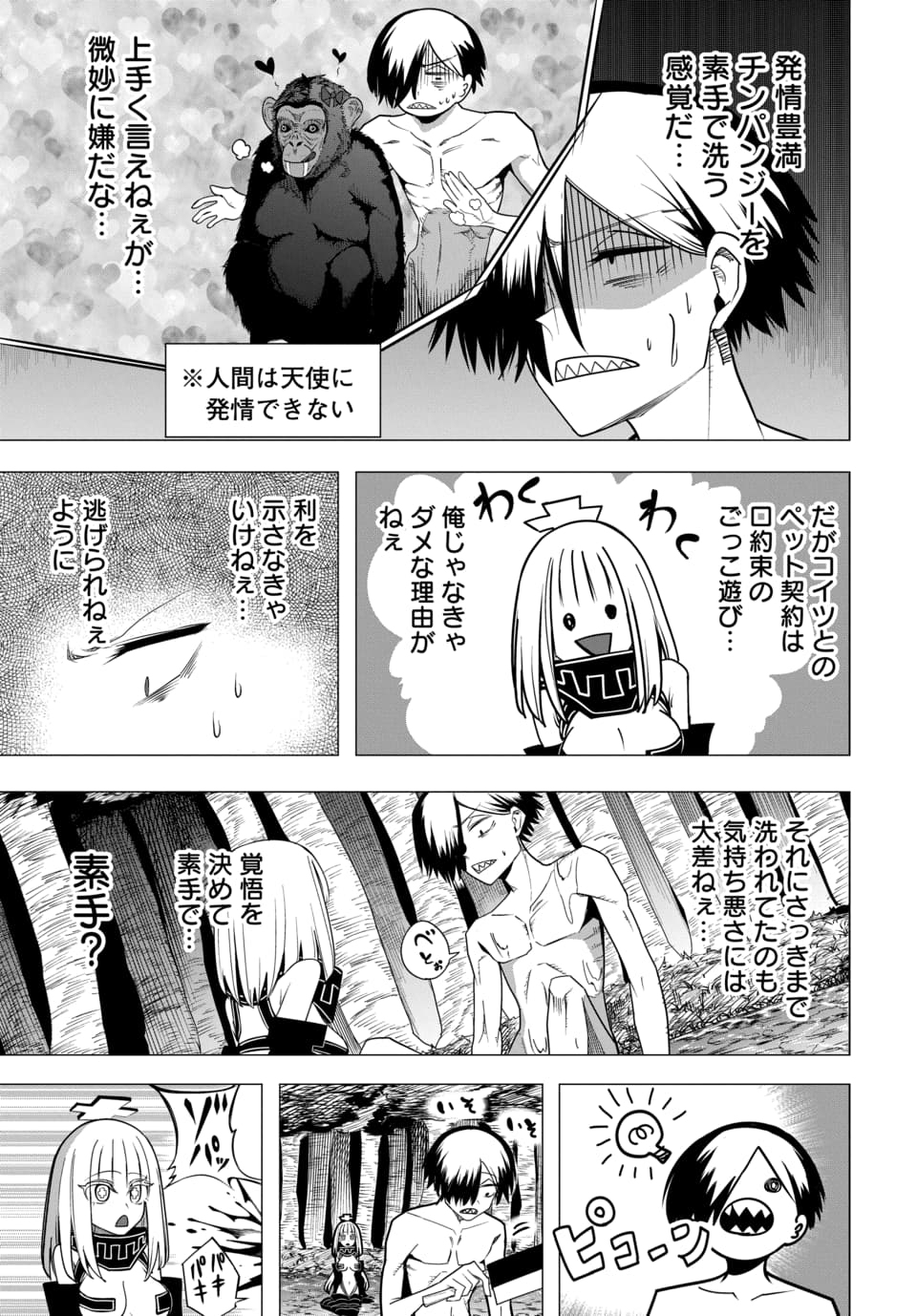 Paco Paco in The Hell Chapter 2 19ページ