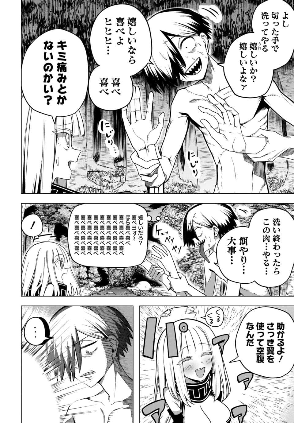 Paco Paco in The Hell Chapter 2 20ページ