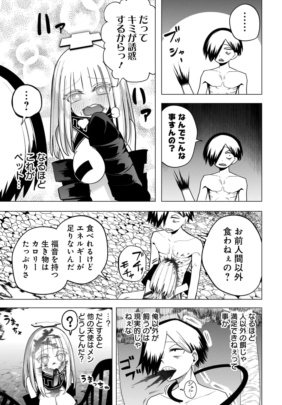 Paco Paco in The Hell Chapter 2 23ページ