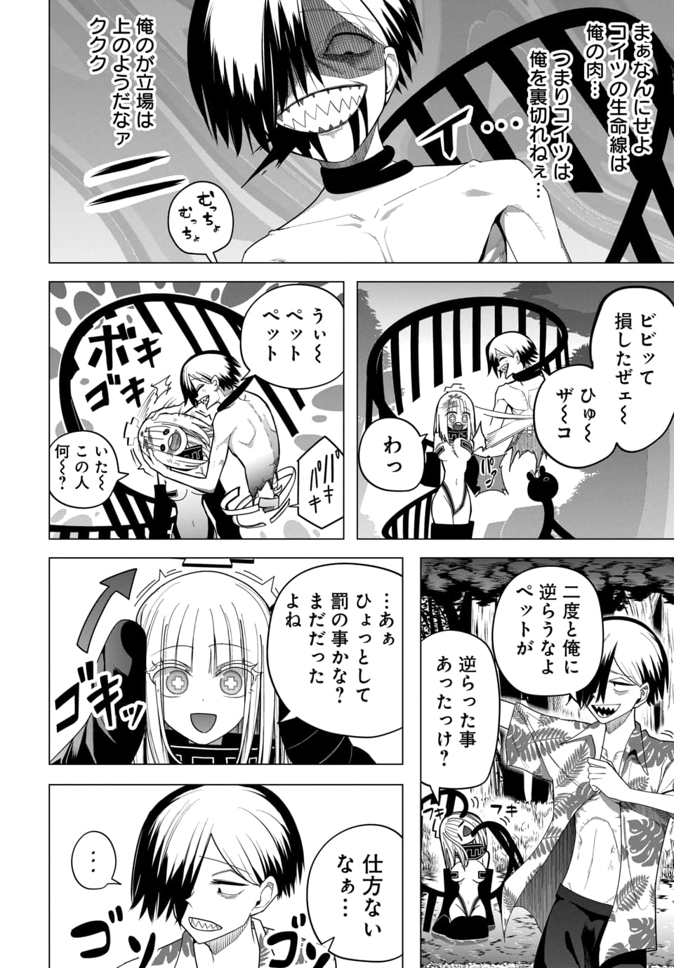 Paco Paco in The Hell Chapter 2 24ページ