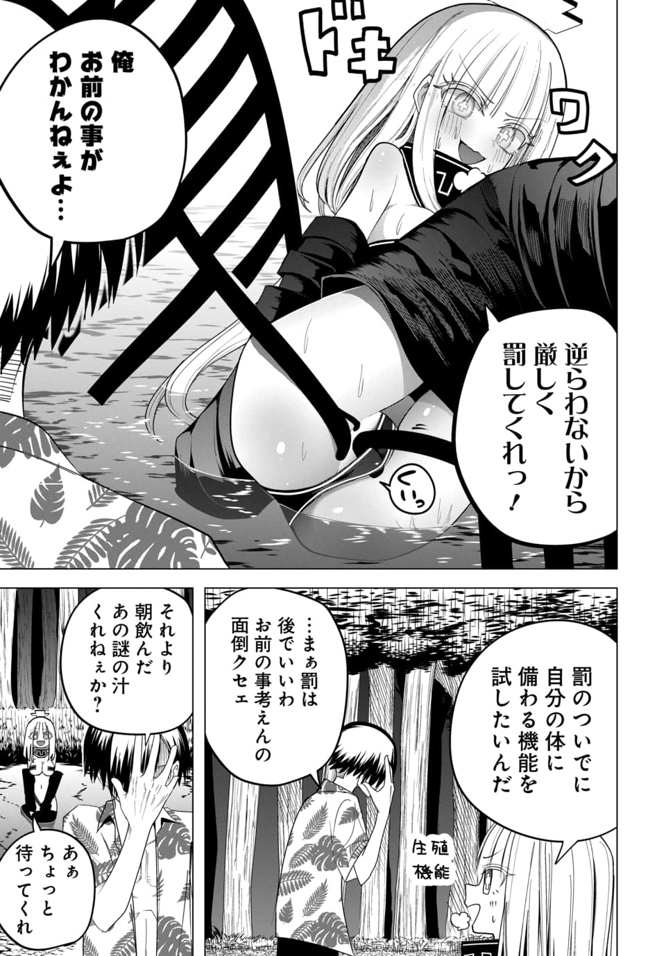 Paco Paco in The Hell Chapter 2 25ページ
