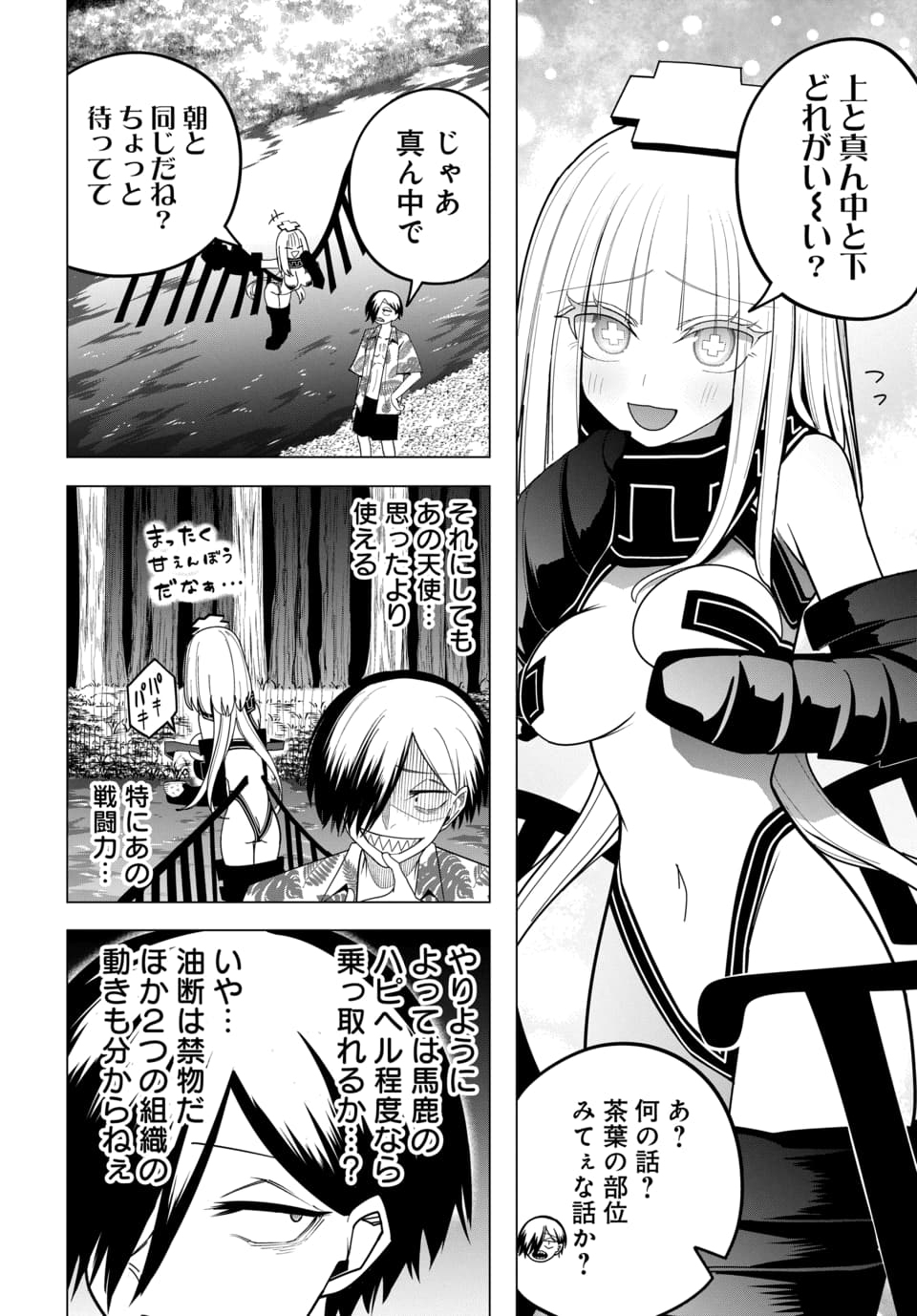 Paco Paco in The Hell Chapter 2 26ページ