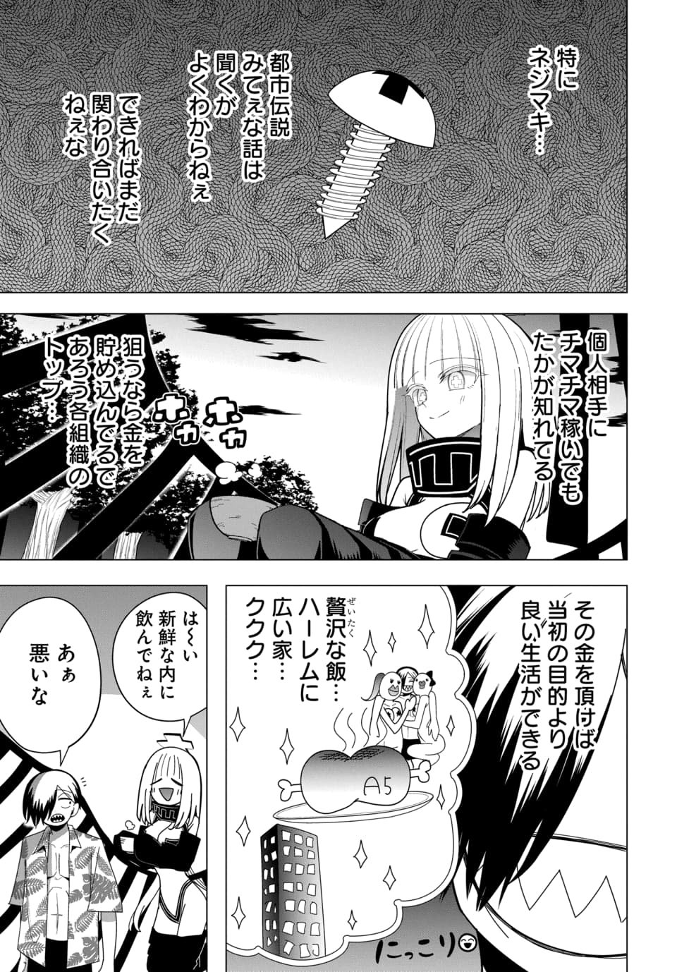 Paco Paco in The Hell Chapter 2 27ページ