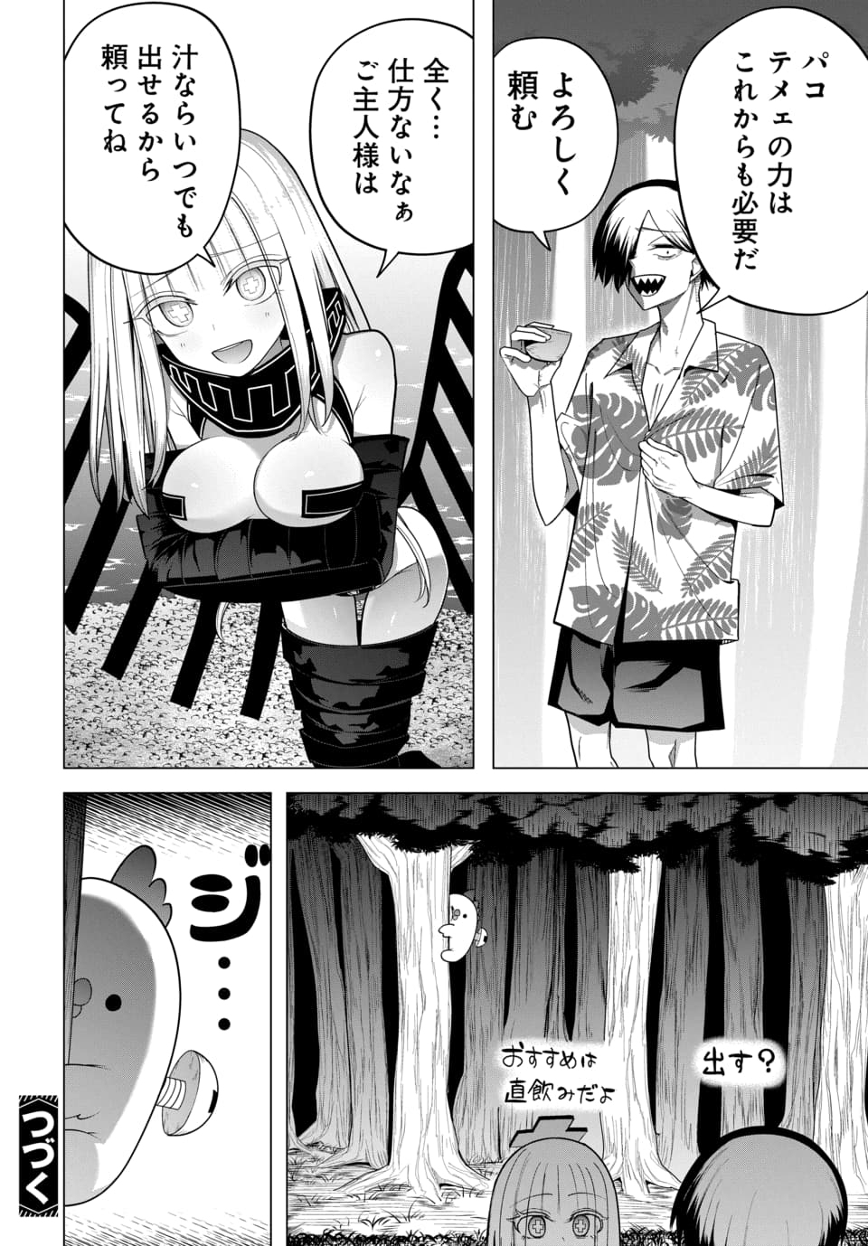 Paco Paco in The Hell Chapter 2 28ページ