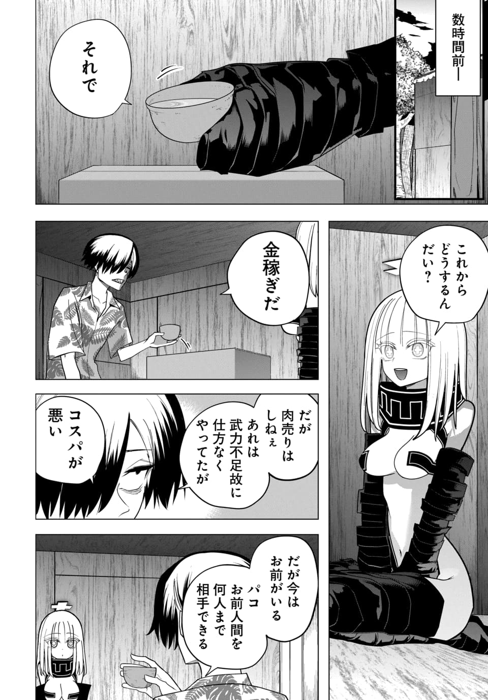 Paco Paco in The Hell Chapter 2 4ページ