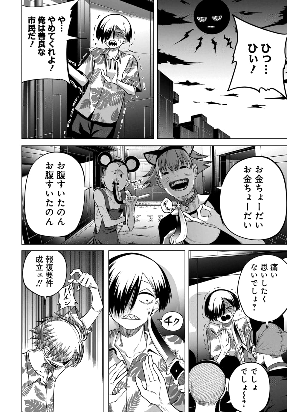 Paco Paco in The Hell Chapter 2 6ページ