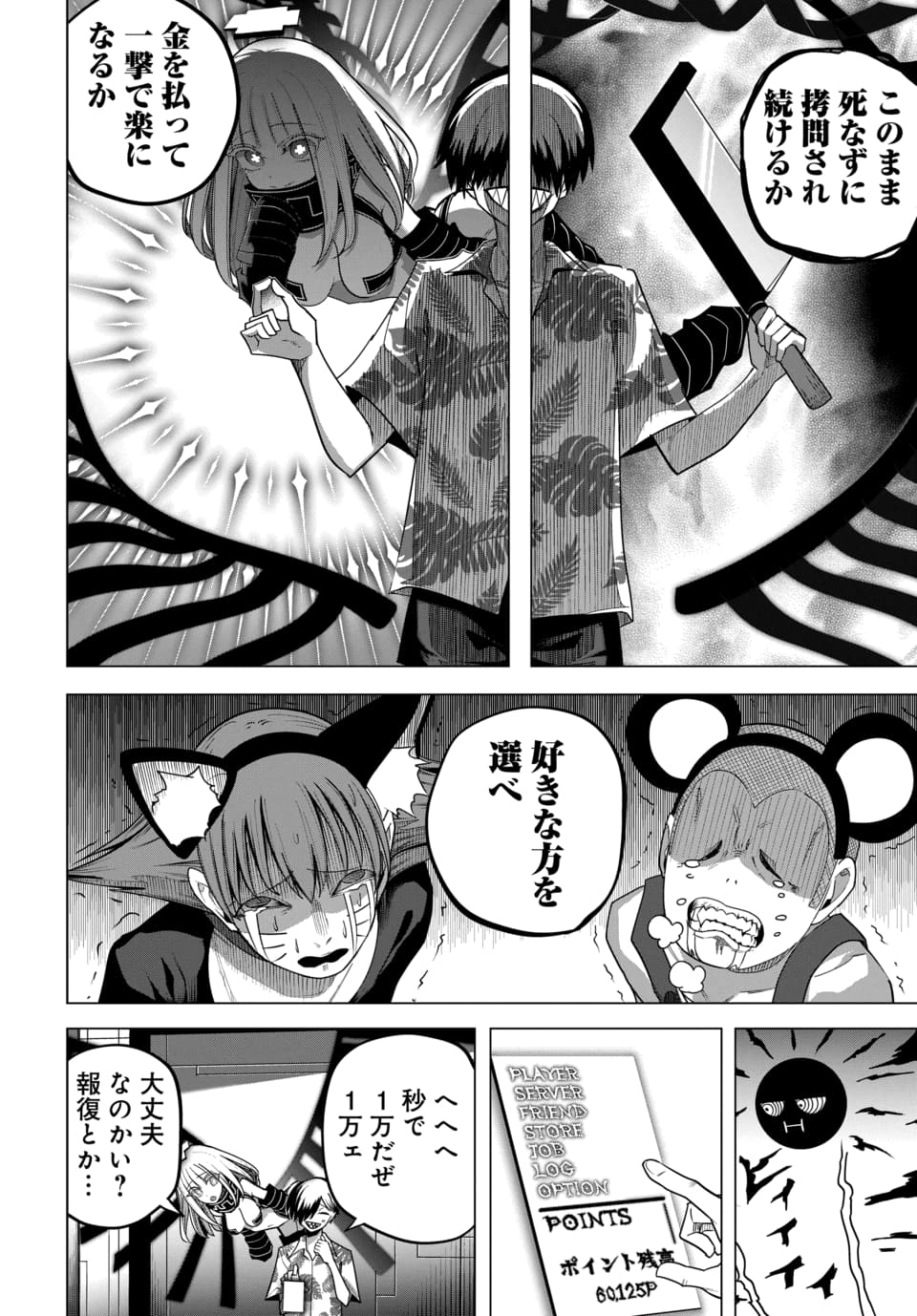 Paco Paco in The Hell Chapter 2 8ページ