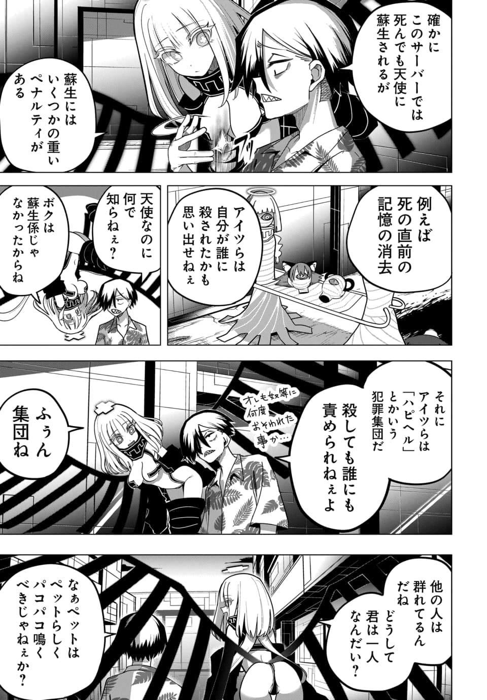 Paco Paco in The Hell Chapter 2 9ページ
