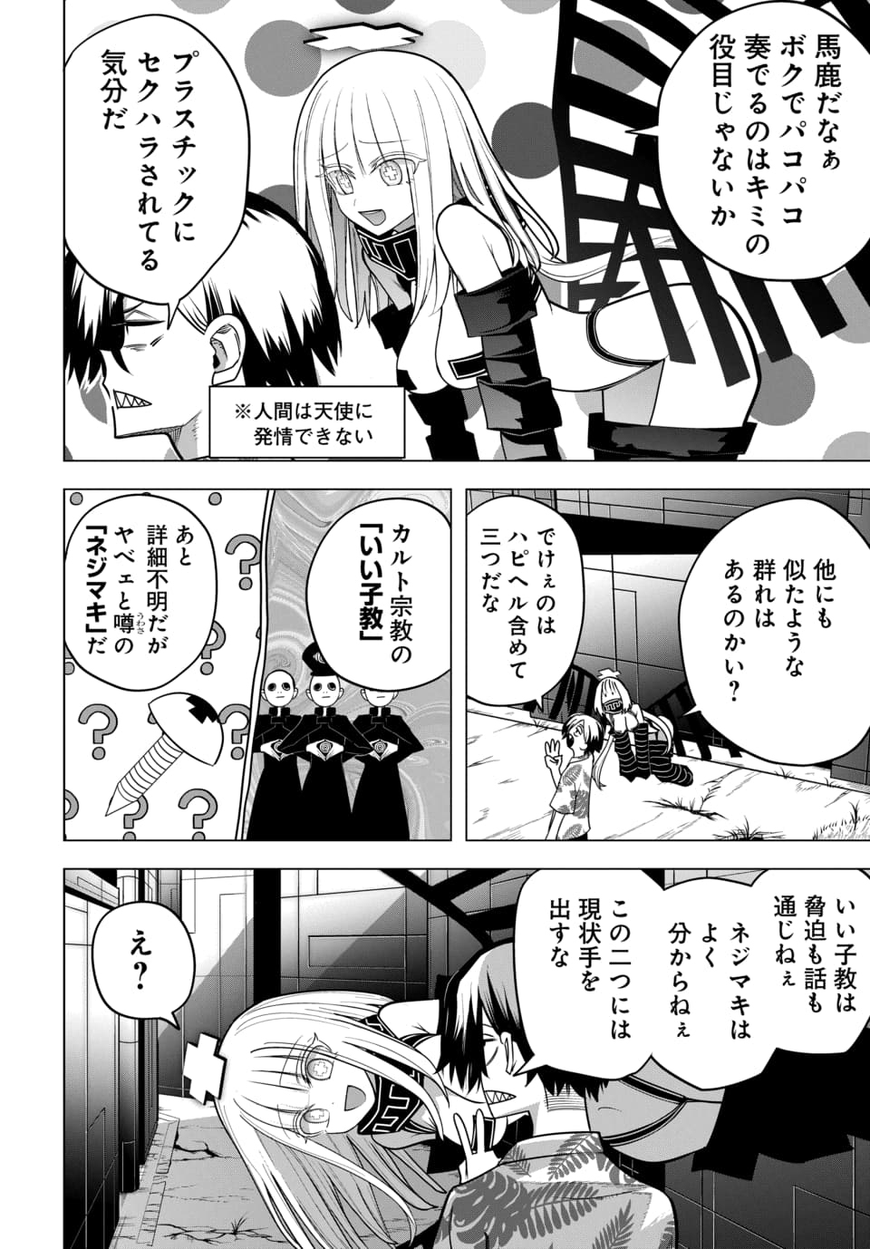 Paco Paco in The Hell Chapter 2 10ページ