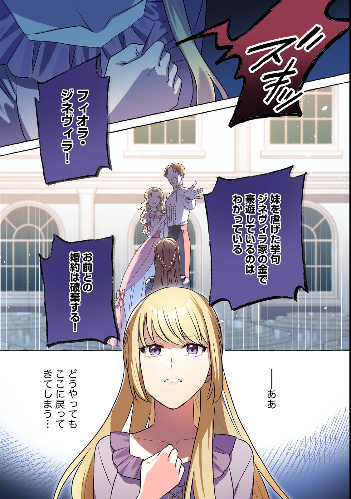 Sono Konyaku Haki, Kikiakimashita Chapter 1 1ページ