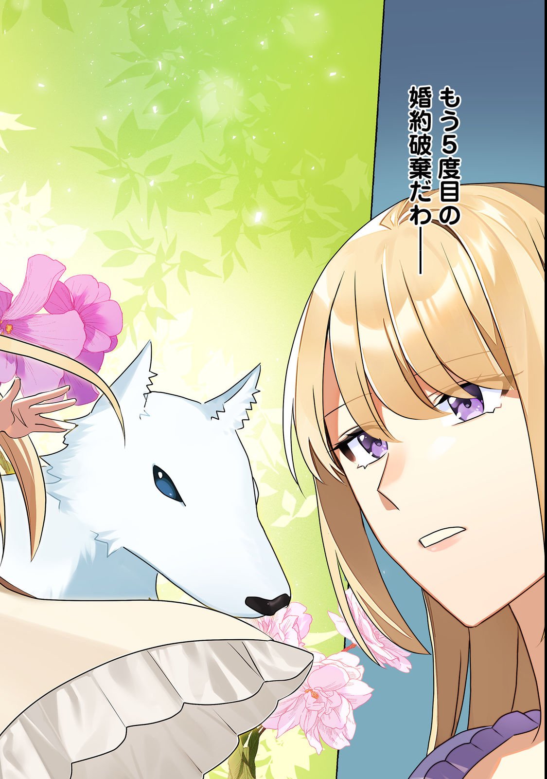 Sono Konyaku Haki, Kikiakimashita Chapter 1 2ページ